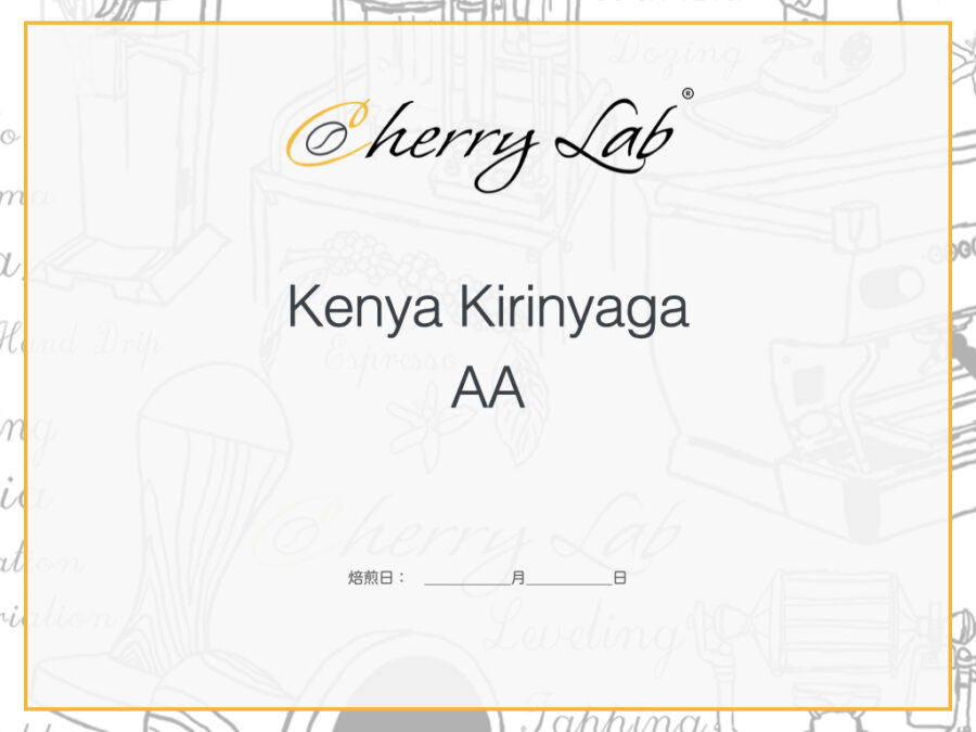 Kenya Kirinyaga AA